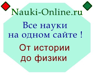 Науччный портал: 70 гуманитарных и технических наук на одном сайте